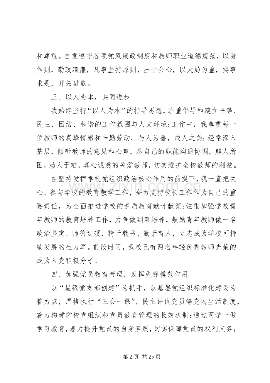 20XX年学样党支部书记述职述廉报告.docx_第2页