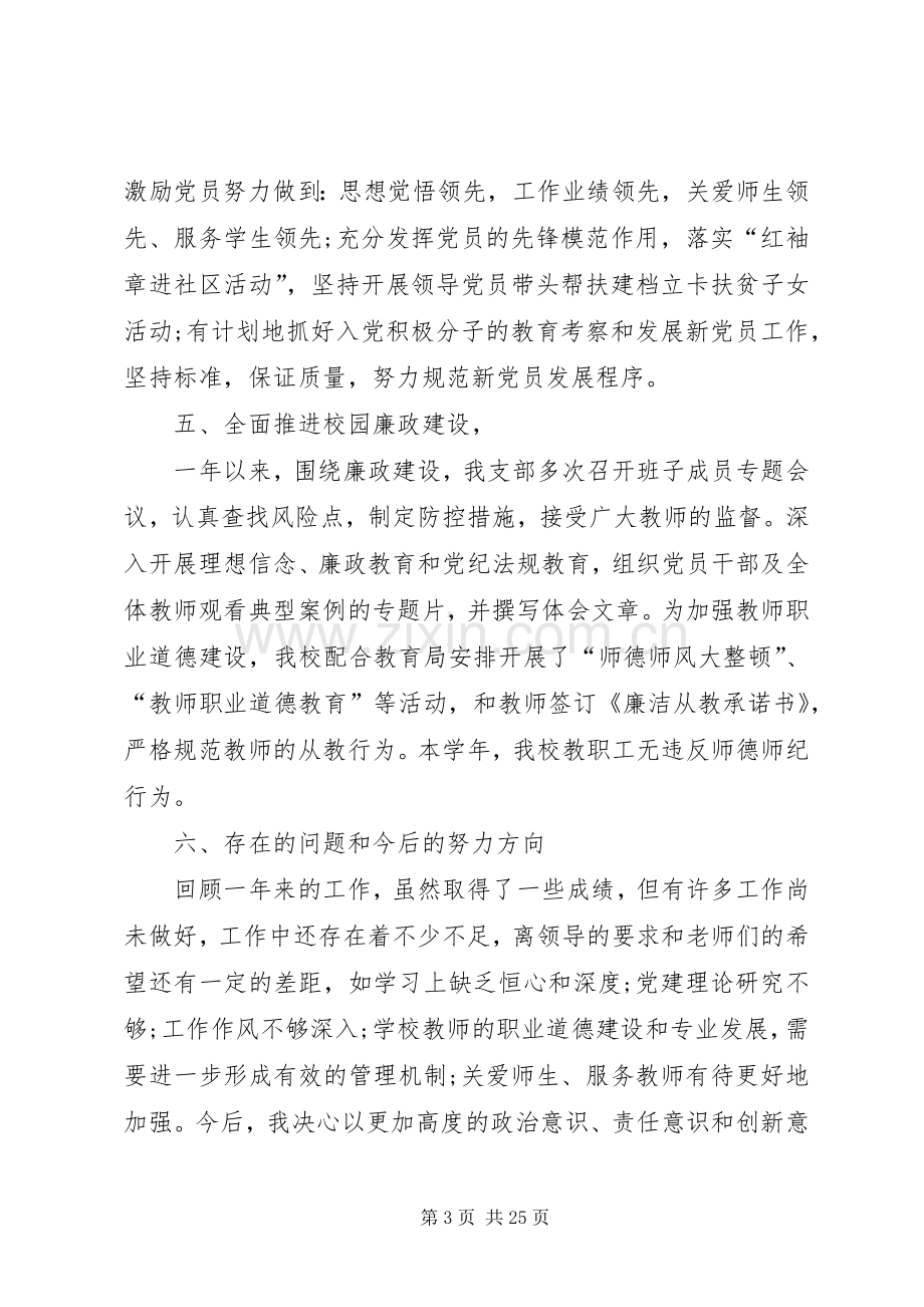 20XX年学样党支部书记述职述廉报告.docx_第3页