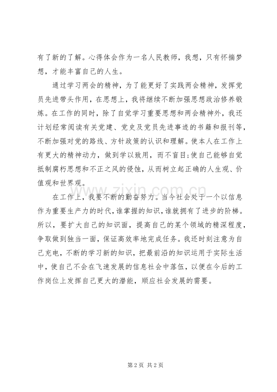 XX年学习两会精神心得体会：顺应社会发展的需要.docx_第2页