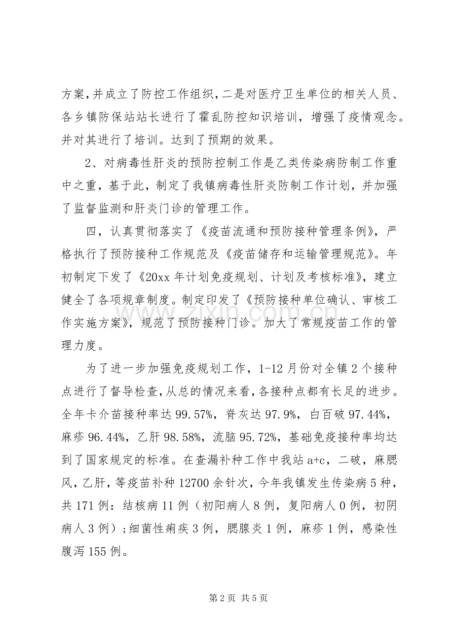 防保工作的个人述职报告.docx_第2页