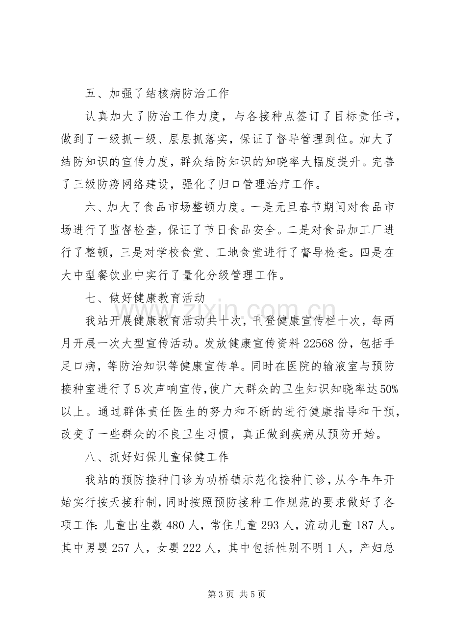 防保工作的个人述职报告.docx_第3页