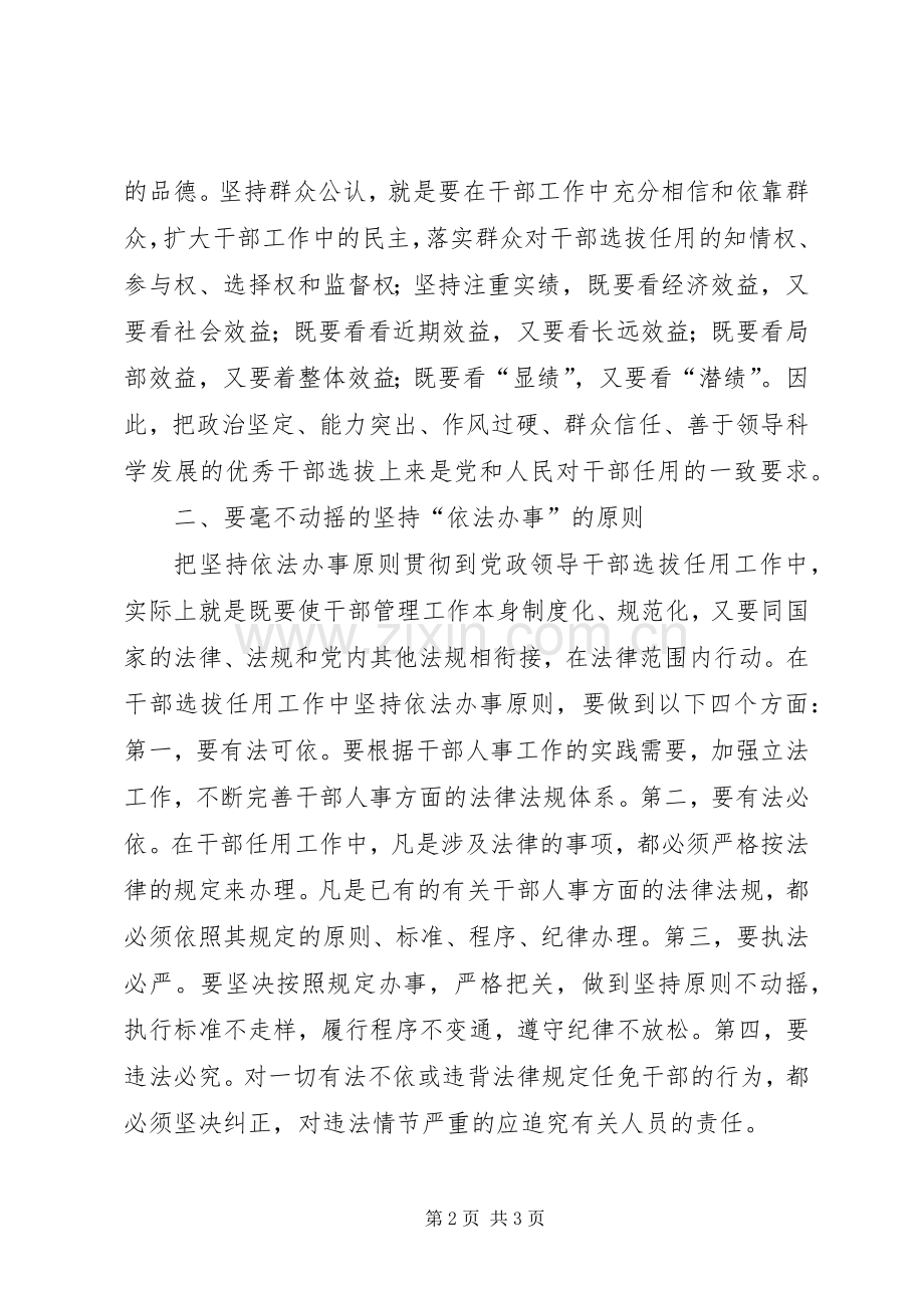 干部选拔任用监督相关政策学习体会.docx_第2页