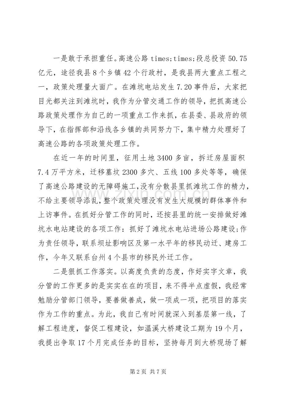 关于分管交通、旅游工作副县长的述职报告范文.docx_第2页