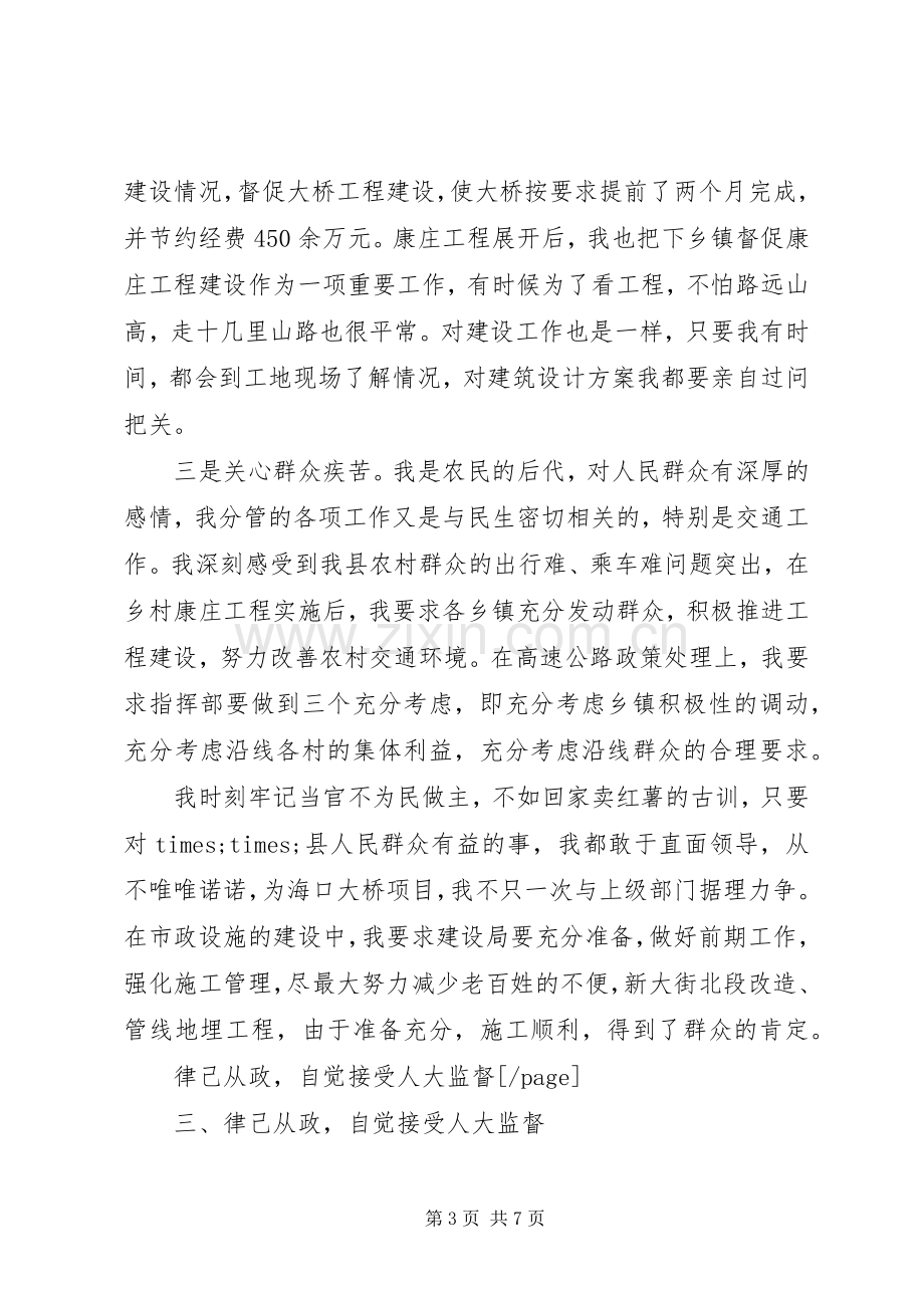 关于分管交通、旅游工作副县长的述职报告范文.docx_第3页