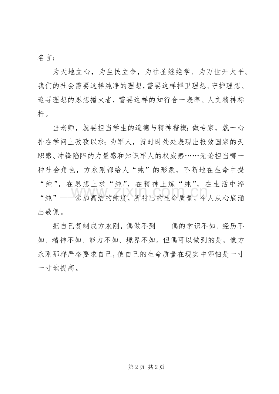 学习方永刚先进事迹心得体会之五.docx_第2页