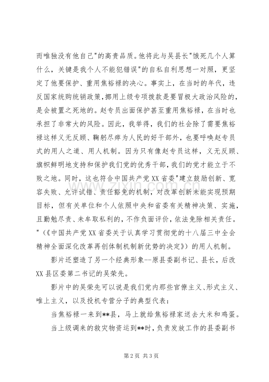 观《焦裕禄》有感我的思考.docx_第2页