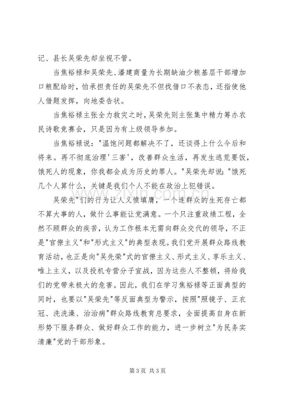 观《焦裕禄》有感我的思考.docx_第3页