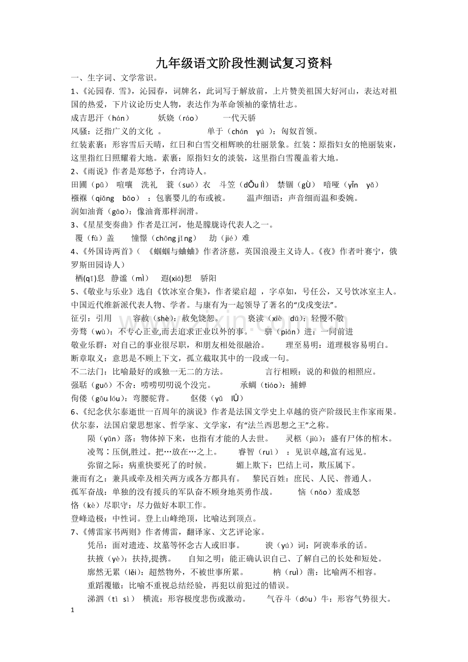 九上语文复习资料.doc_第1页