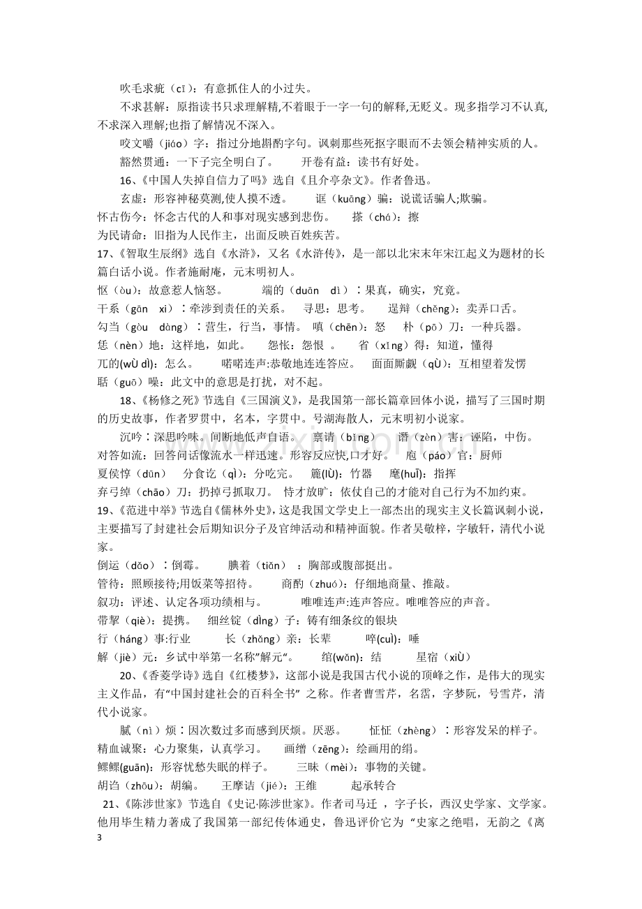 九上语文复习资料.doc_第3页