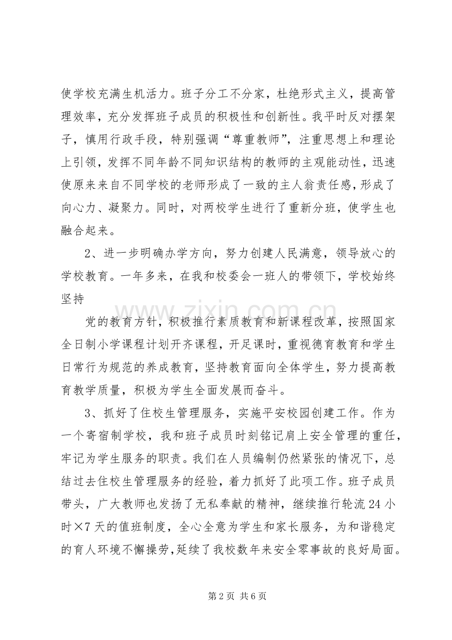 述廉述职述效报告.docx_第2页