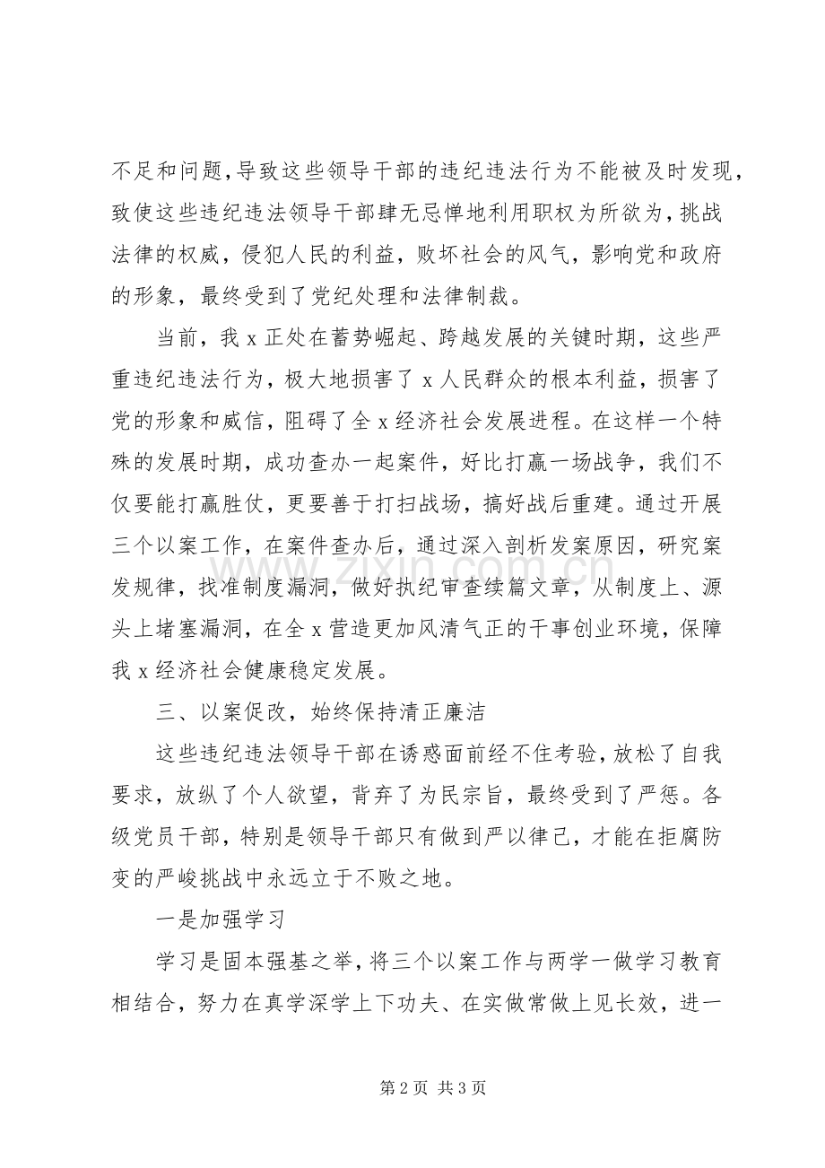 领导干部学习三个以案警示教育心得体会.docx_第2页