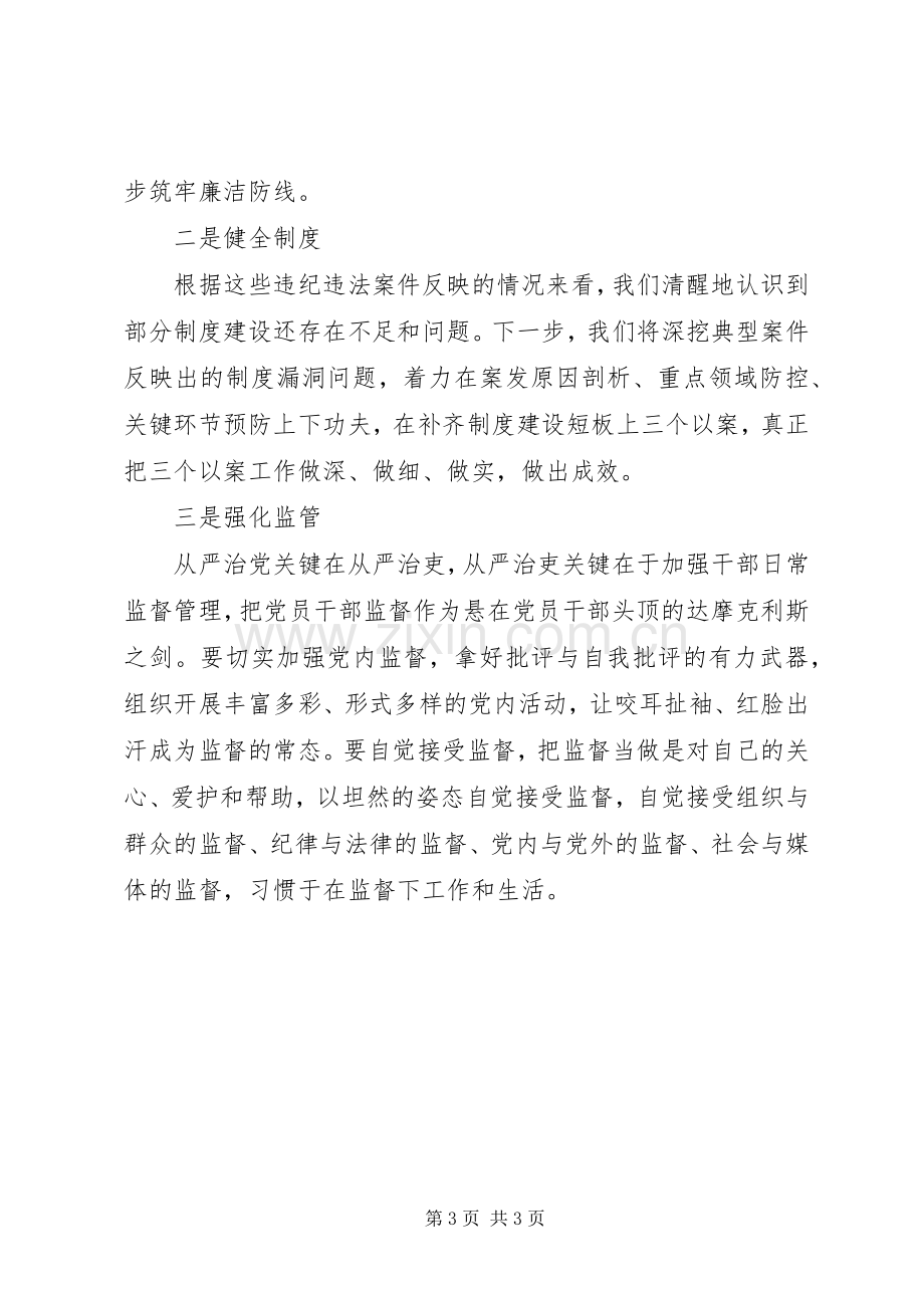 领导干部学习三个以案警示教育心得体会.docx_第3页