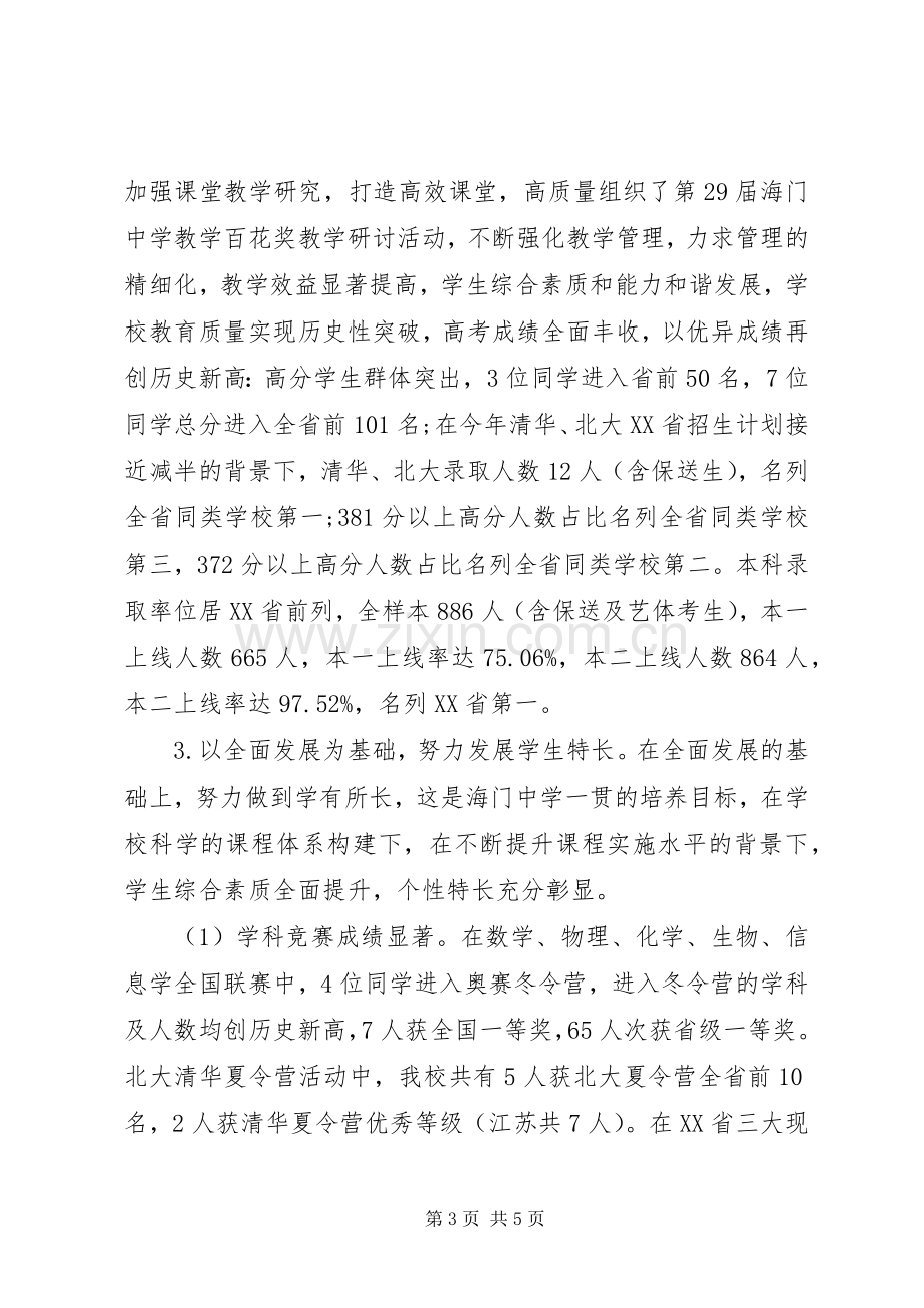 XX年中学年终领导班子述职述廉报告范文.docx_第3页