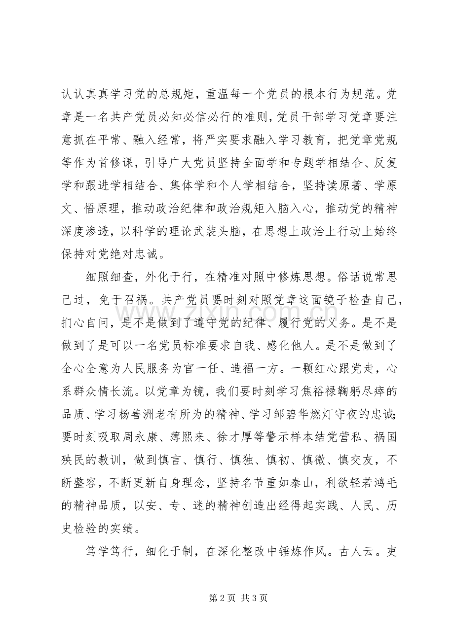 两学一做之学党章党规心得体会：坚持学照行做合格党员.docx_第2页