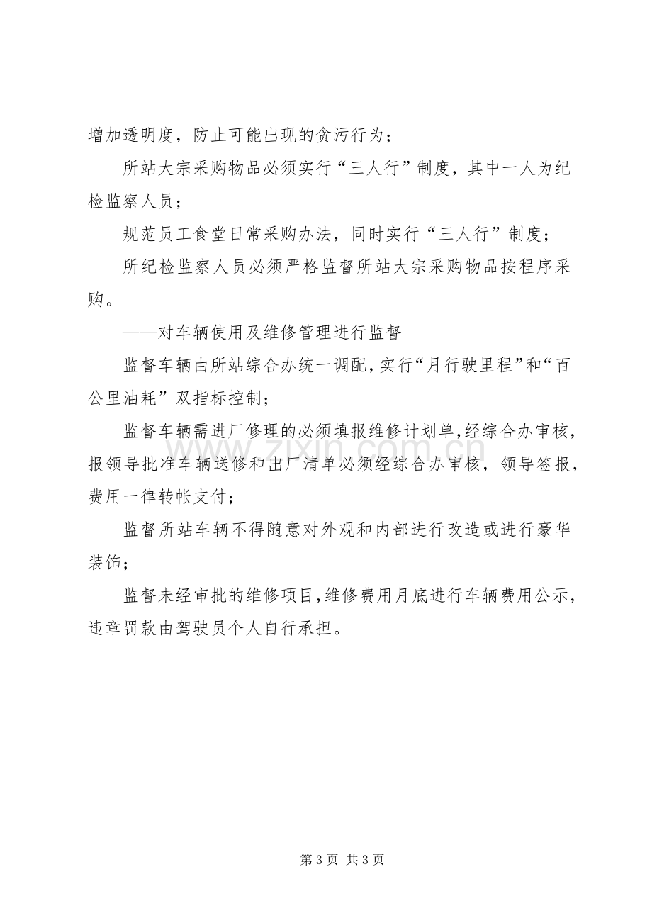 高速公路收费站纪检监督工作者学习廉政准则心得体会.docx_第3页