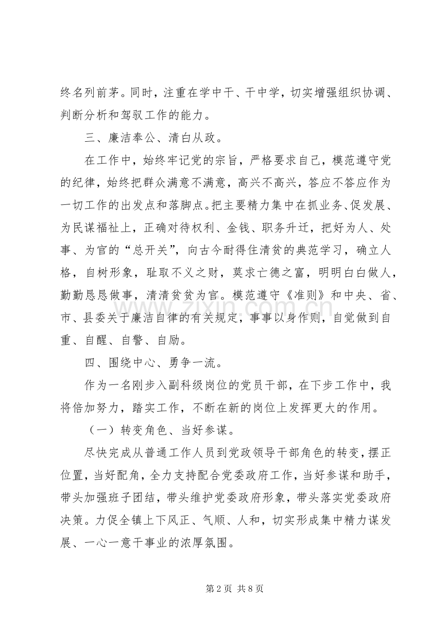 乡镇科级干部述职述廉报告.docx_第2页