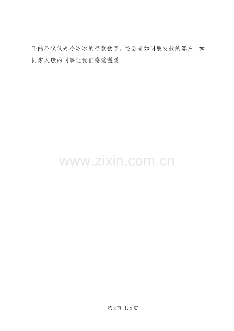 网点转型心得体会2.docx_第2页