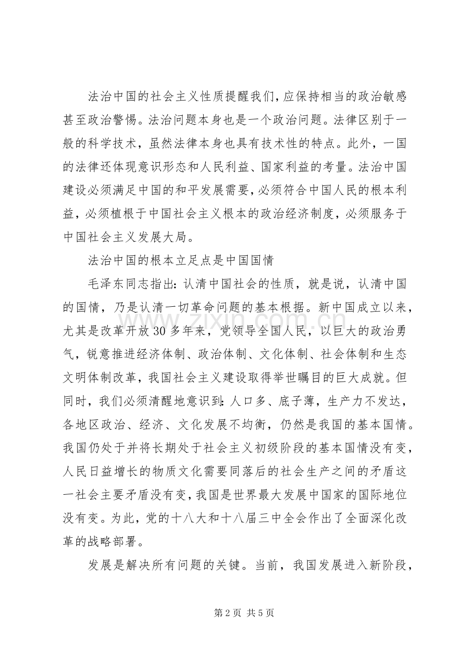 XX年关于十八届四中全会主题学习心得体会.docx_第2页