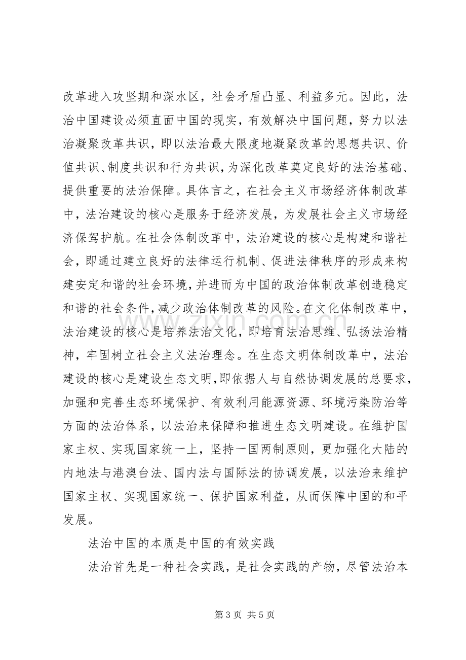 XX年关于十八届四中全会主题学习心得体会.docx_第3页