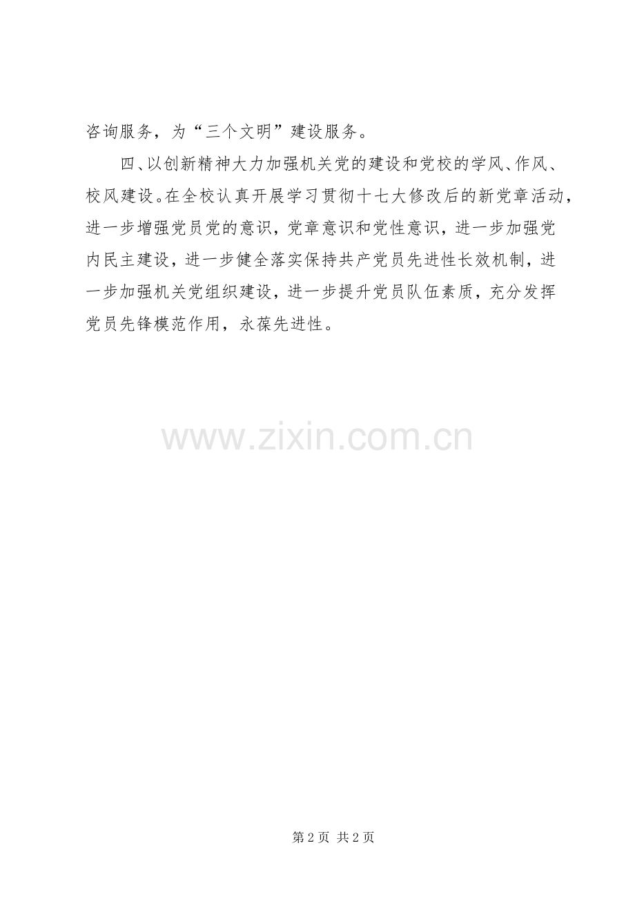 学习十7大心得体会18.docx_第2页