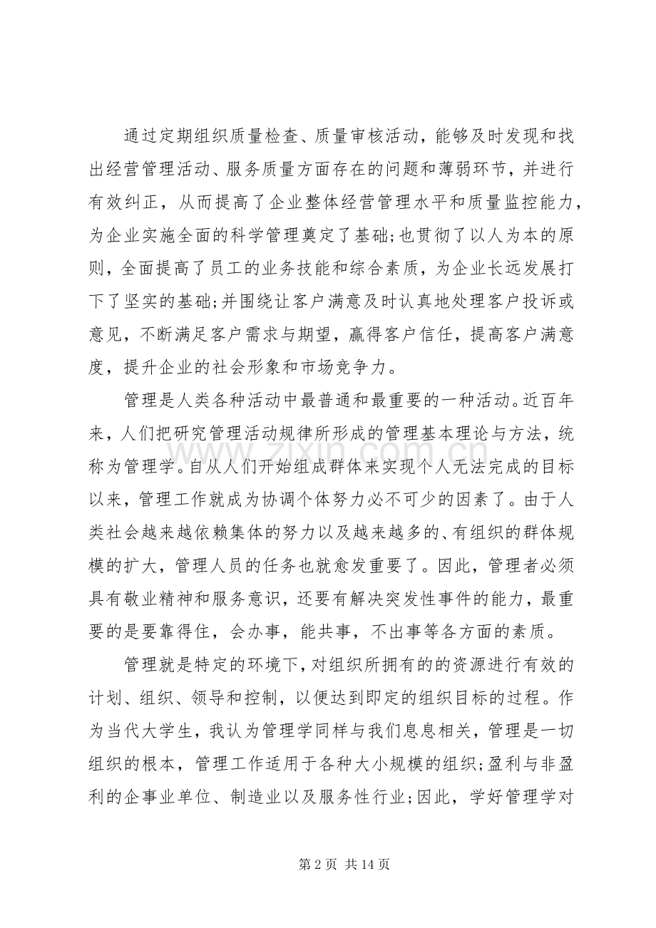 学习质量管理心得体会4篇.docx_第2页