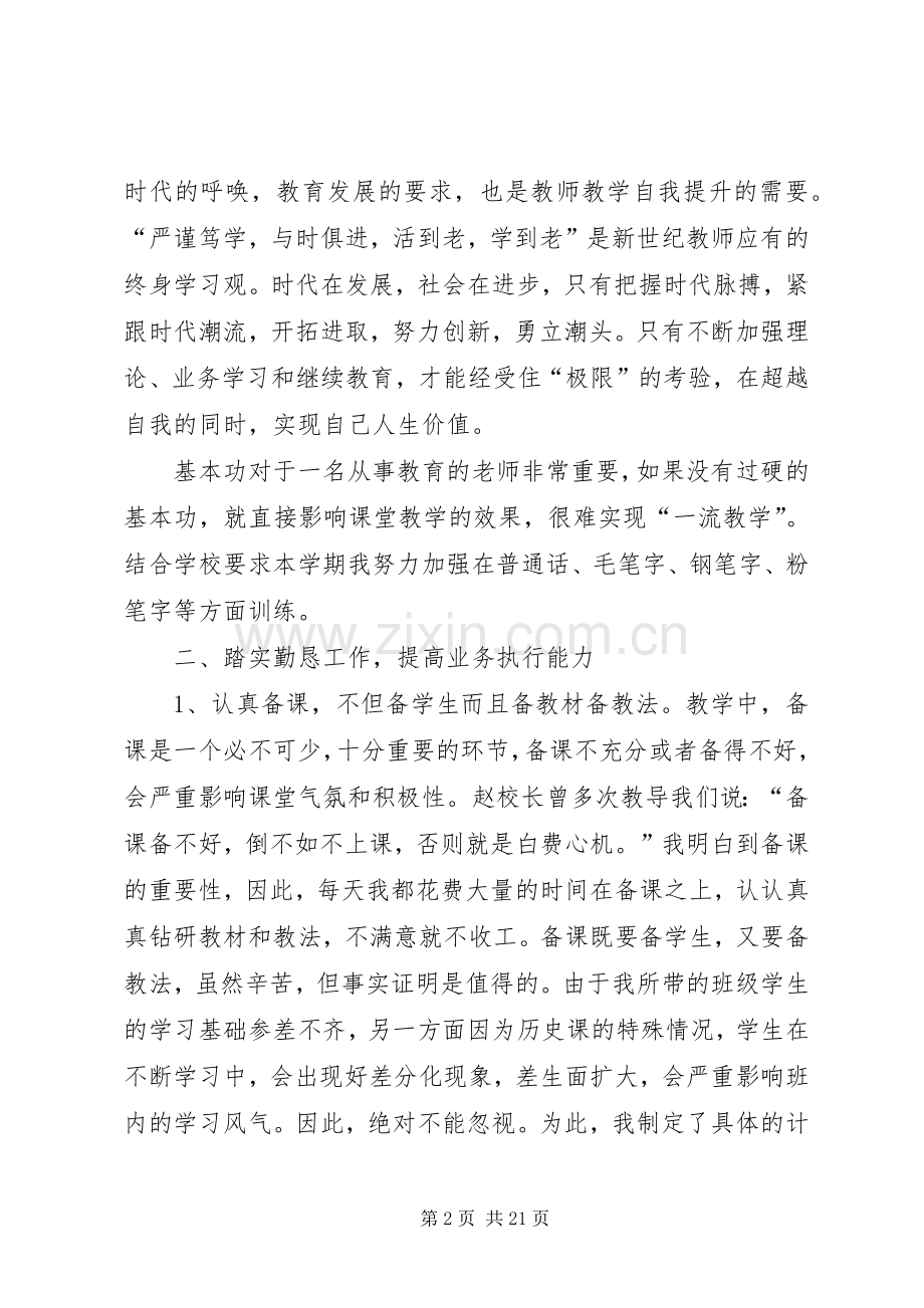 干在实处学习心得体会.docx_第2页