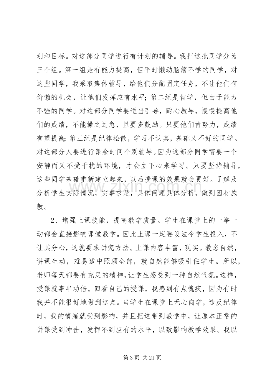 干在实处学习心得体会.docx_第3页