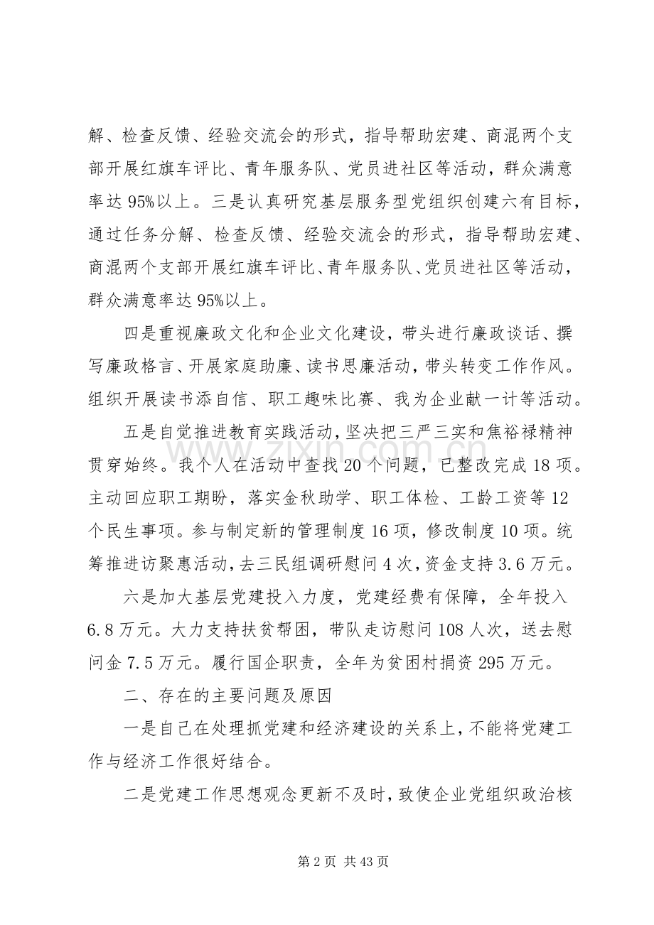 党建工作述职报告范文合集十篇.docx_第2页