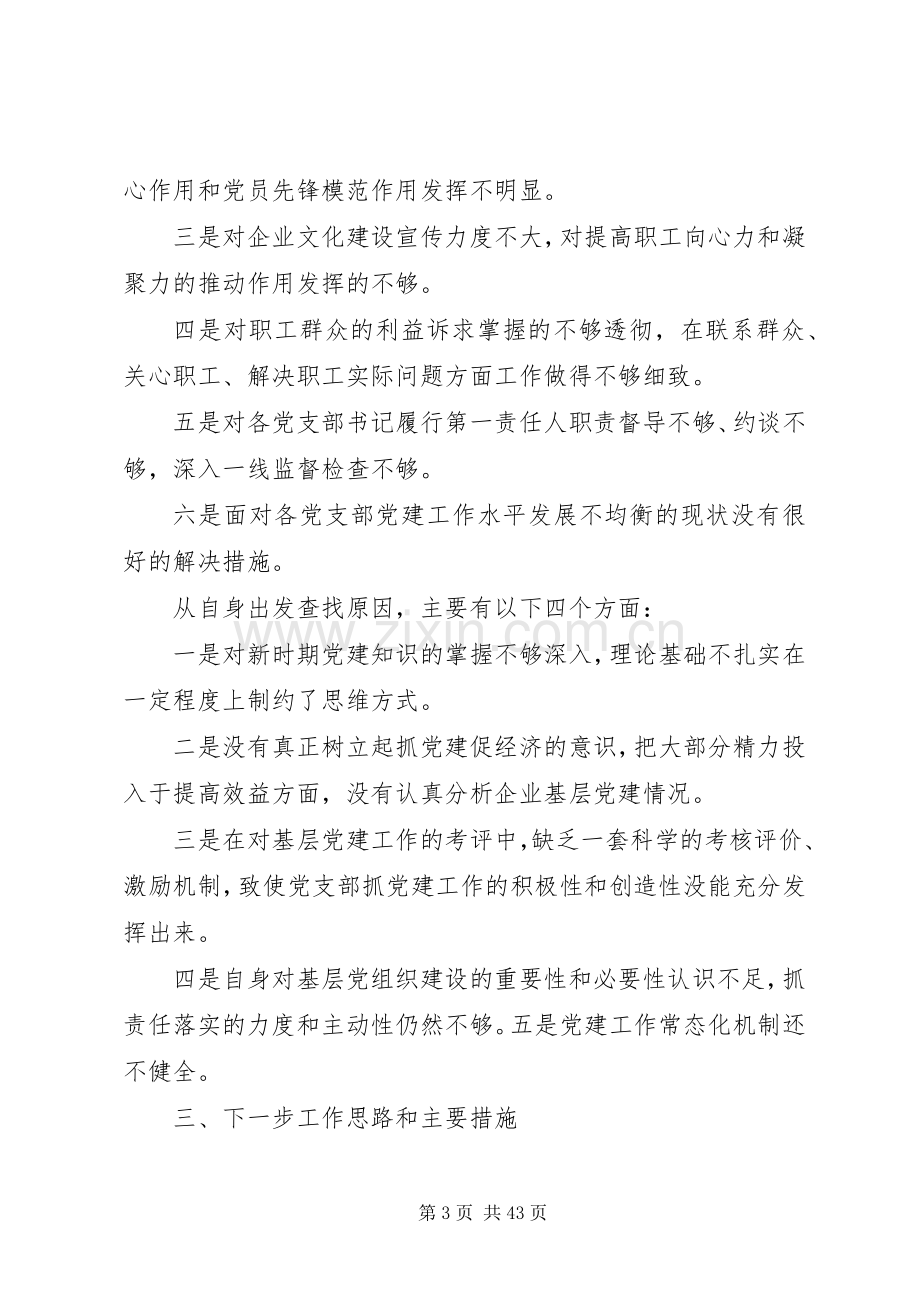 党建工作述职报告范文合集十篇.docx_第3页