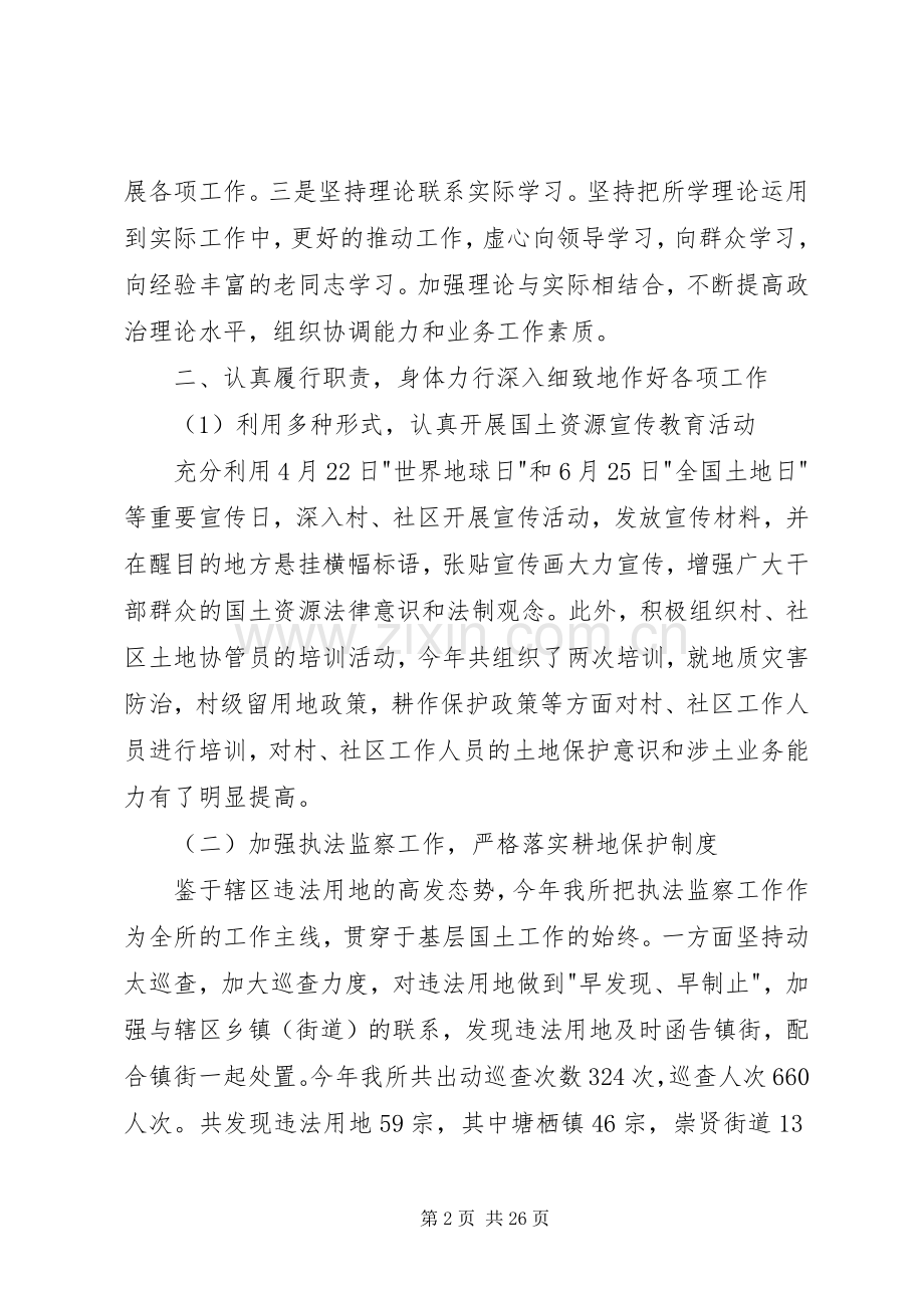 国土所所长述职述廉报告.docx_第2页