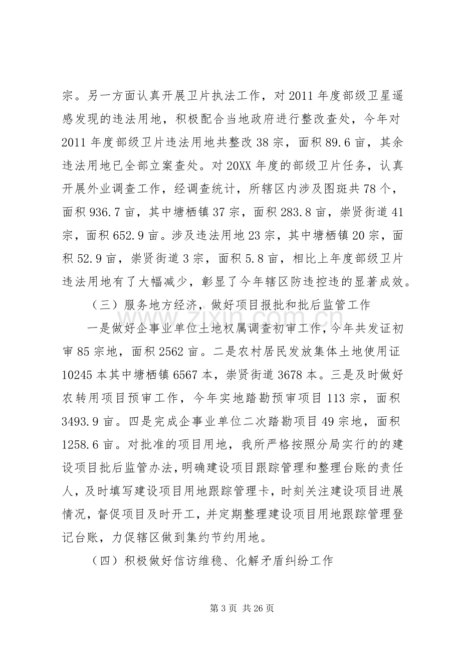 国土所所长述职述廉报告.docx_第3页