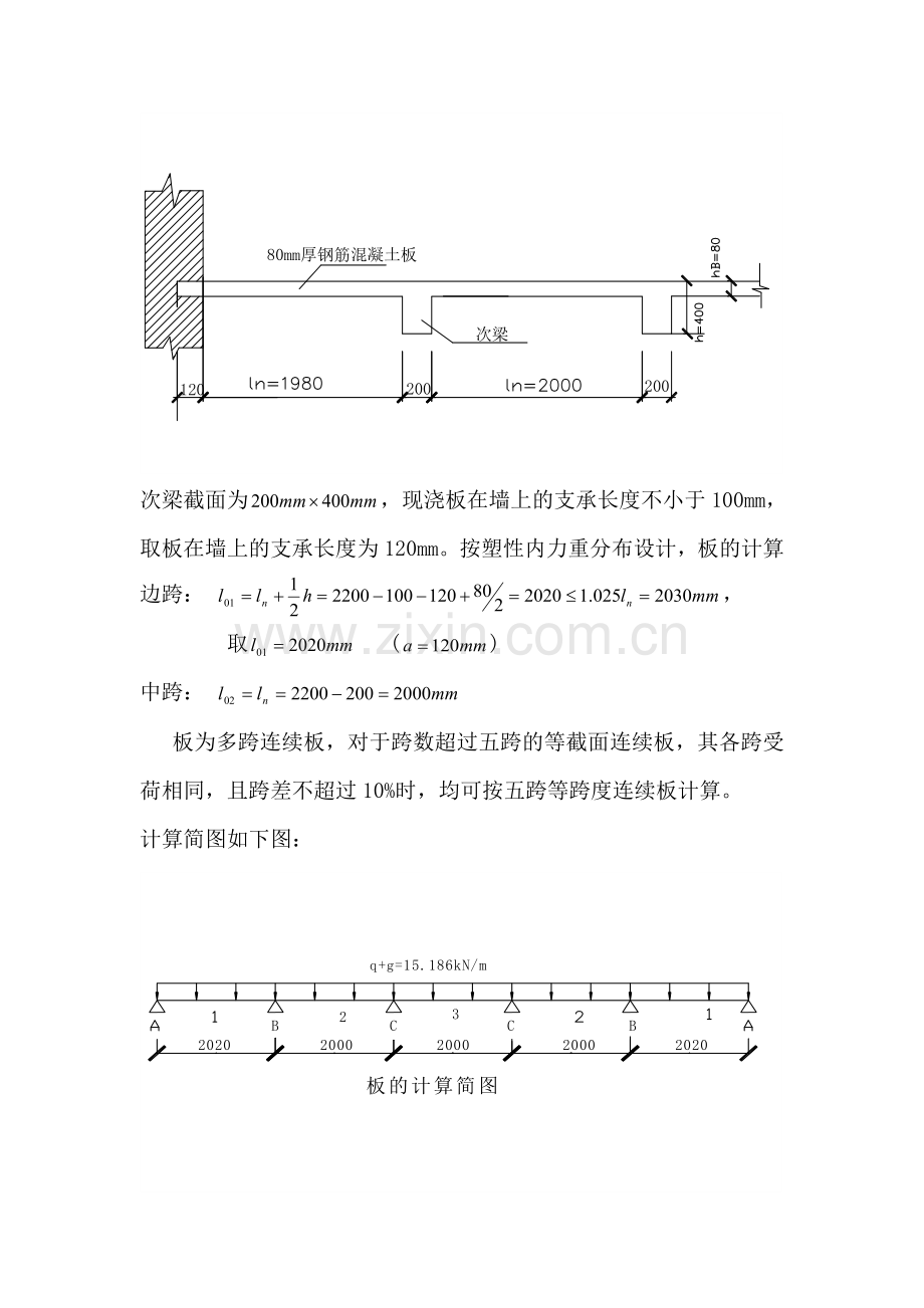 现浇钢筋混凝土单向板肋梁楼盖设计计算书[1].doc_第3页