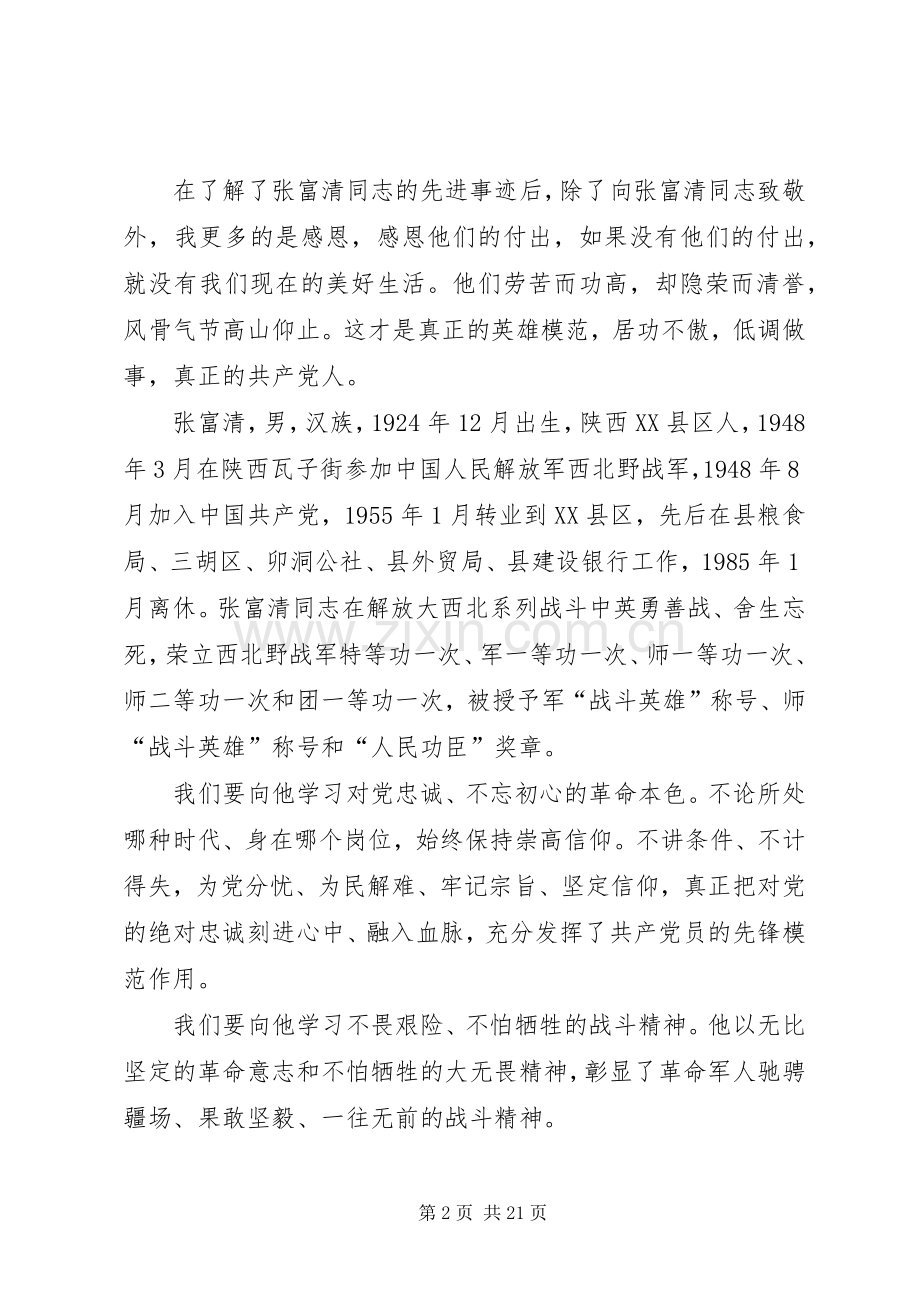 学习张富清事迹心得体会（10篇）.docx_第2页