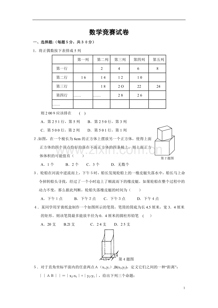 世南中学九年级(上)数学竞赛试题(含答案)-.doc_第1页