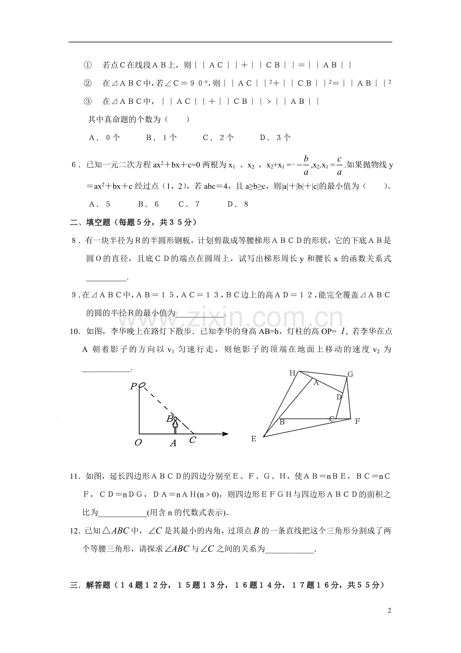 世南中学九年级(上)数学竞赛试题(含答案)-.doc_第2页