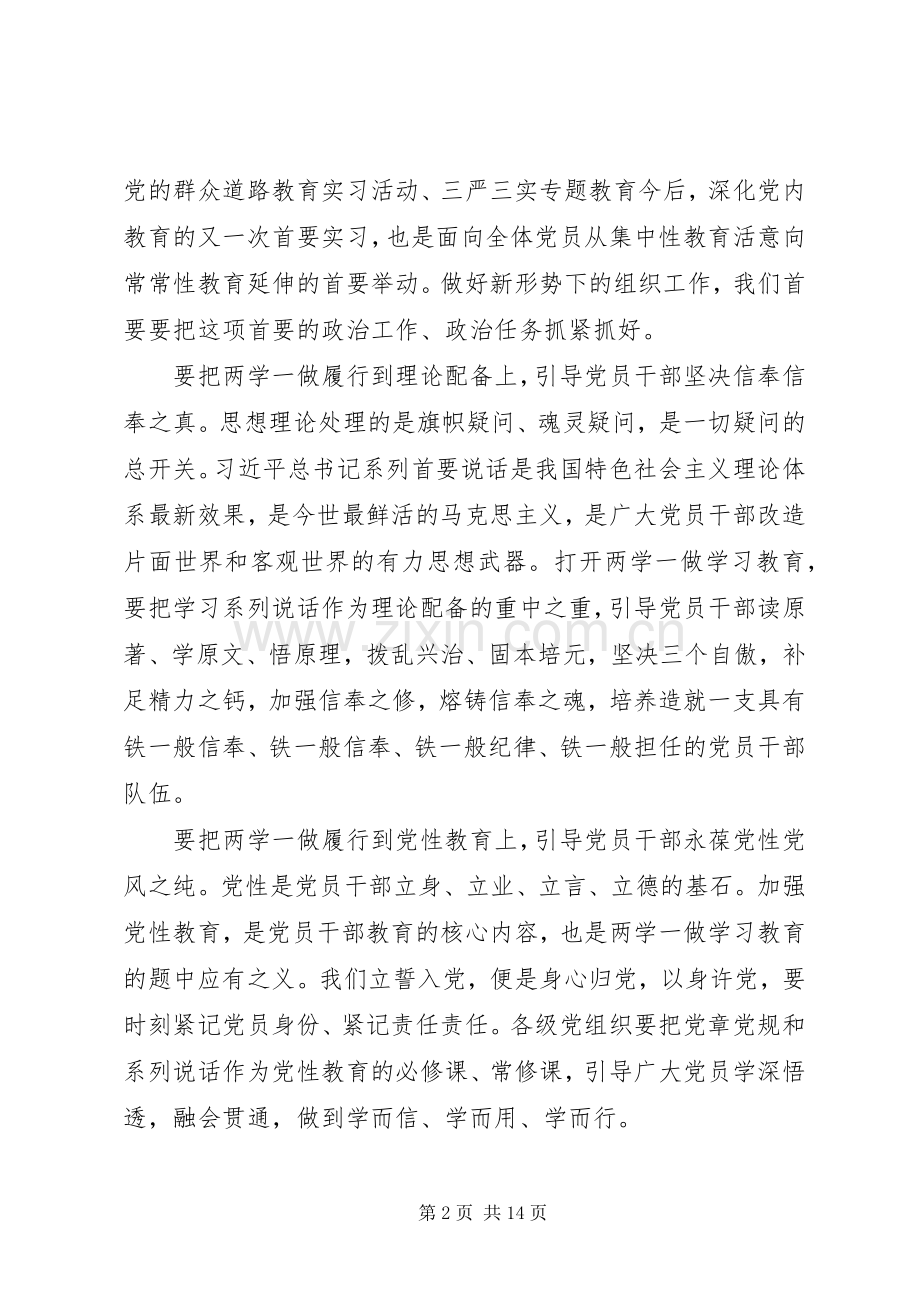 “两学一做”学习心得体会(共7篇).docx_第2页