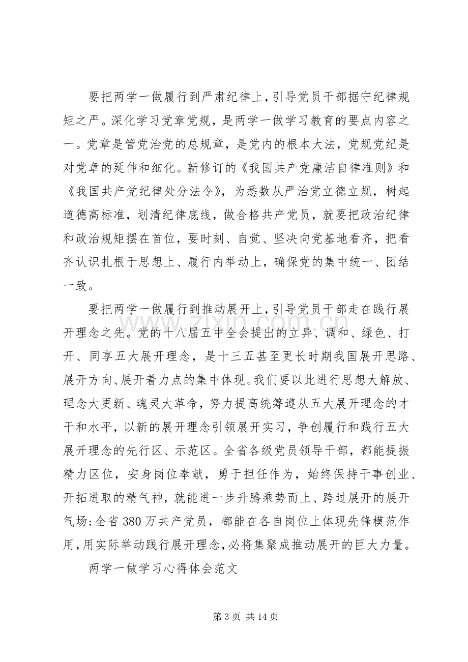 “两学一做”学习心得体会(共7篇).docx_第3页