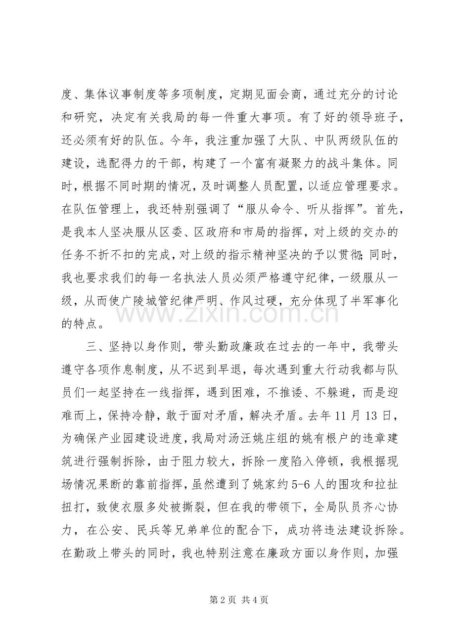 城管执法分局局长述职述廉报告.docx_第2页