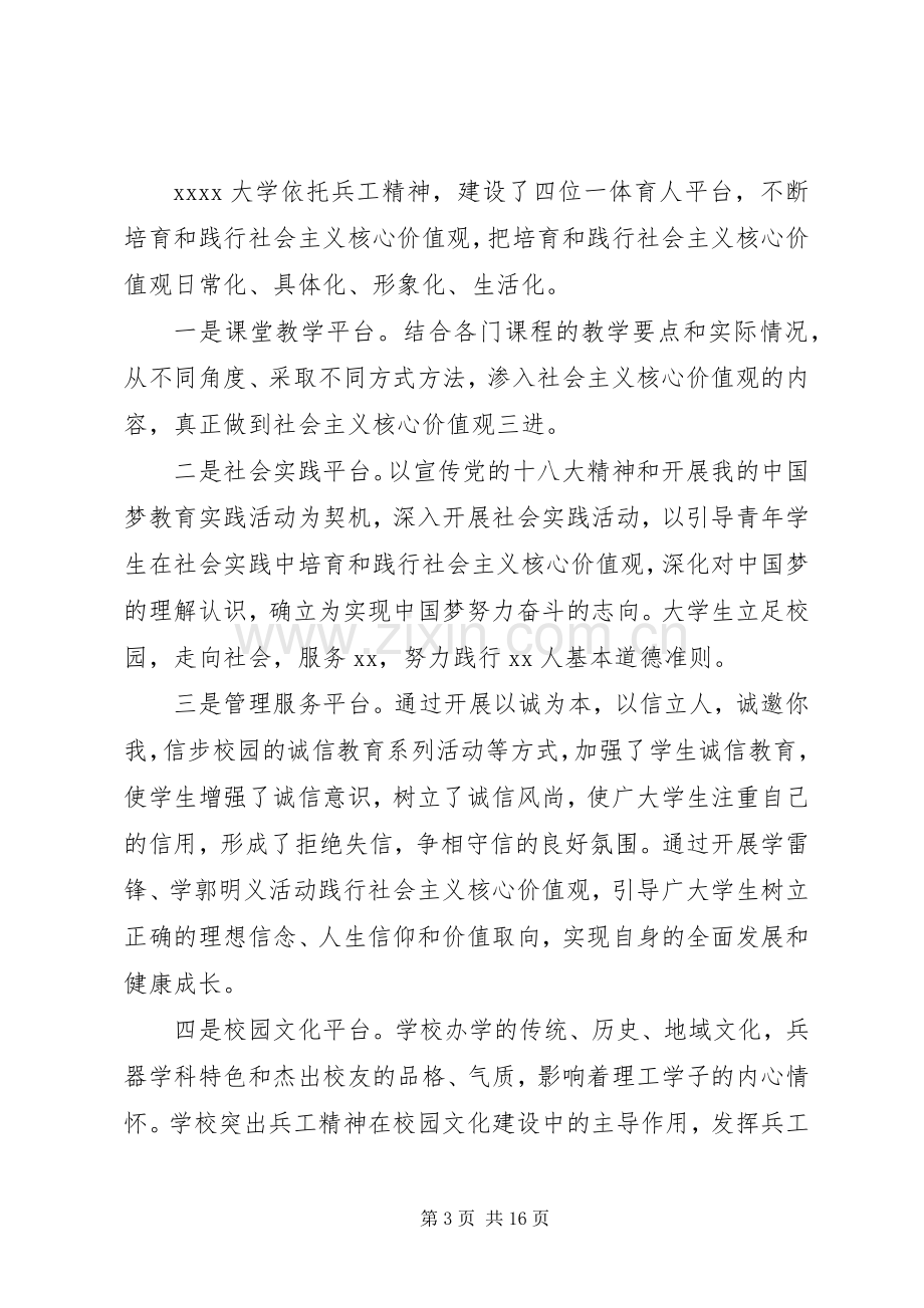 践行社会主义核心价值观心得体会4篇.docx_第3页