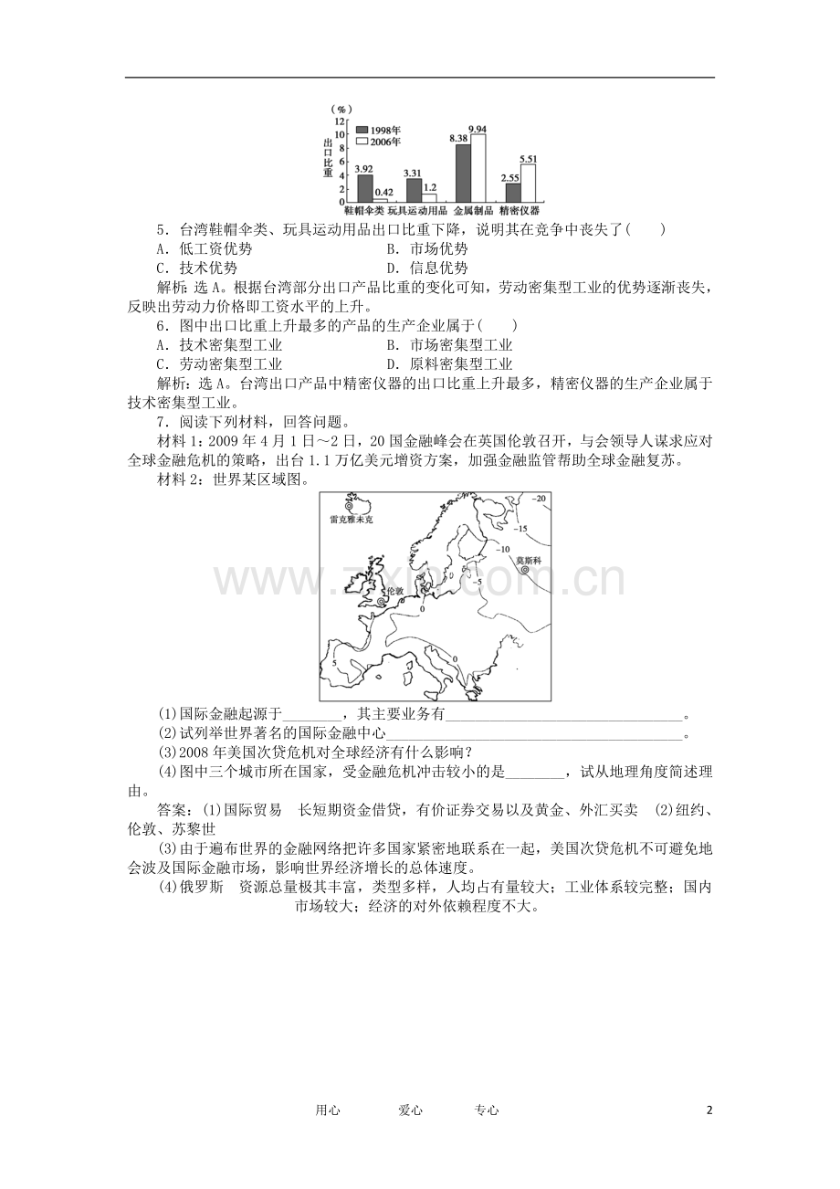 【优化方案】2012年高考地理一轮复习-第七单元第28讲考题优化演练.doc_第2页