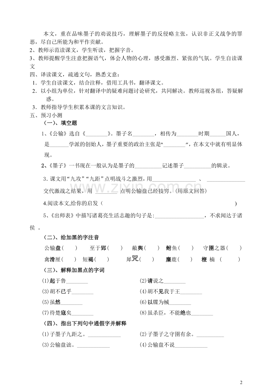 《公输》导学案.doc_第2页