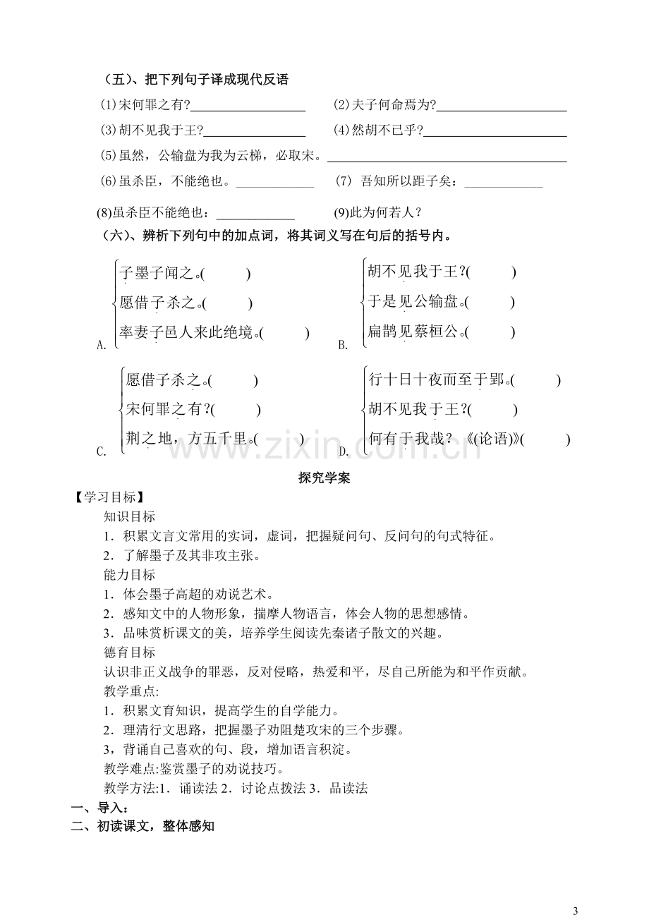 《公输》导学案.doc_第3页