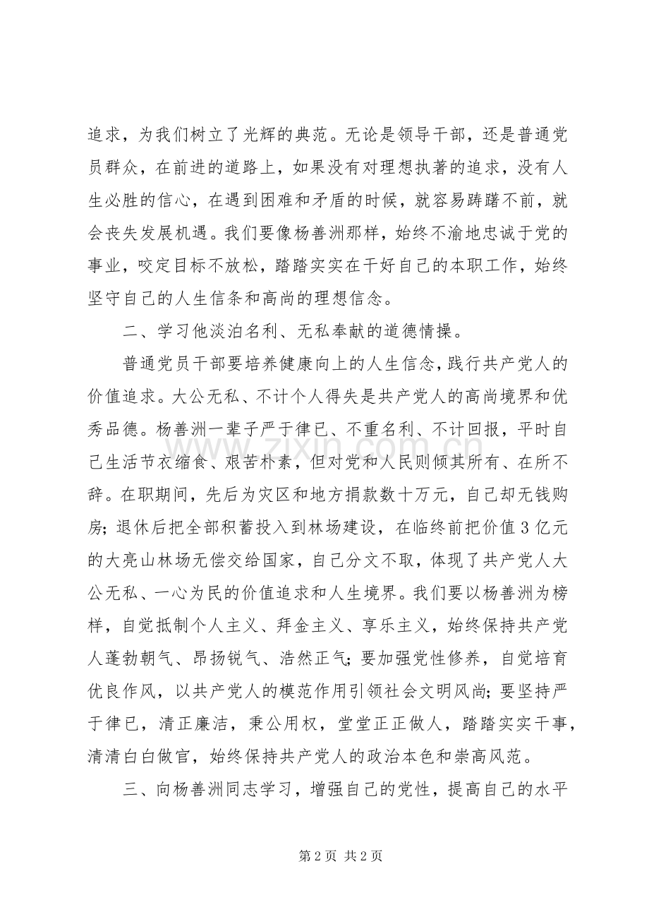 向杨善洲同志学习的心得体会21.docx_第2页