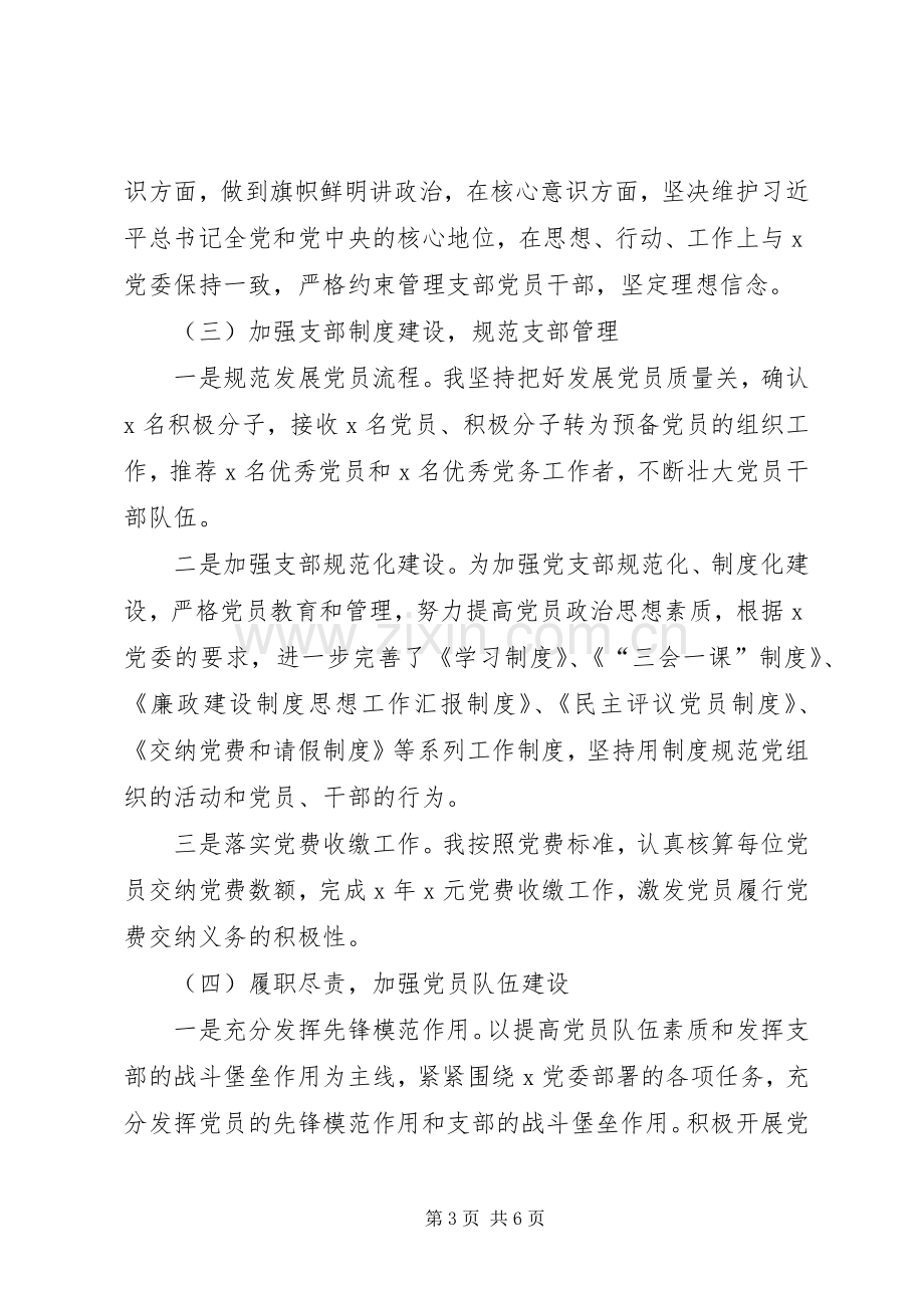 XX年度机关支部基层党建工作述职报告.docx_第3页