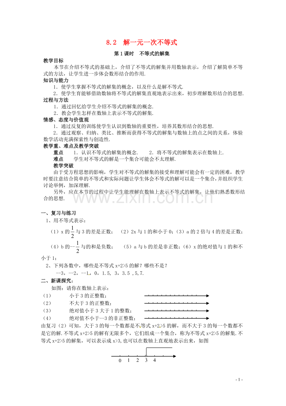 七年级数学下册-8.2解一元一次不等式-8.2.1不等式的解集教案-华东师大版.doc_第1页