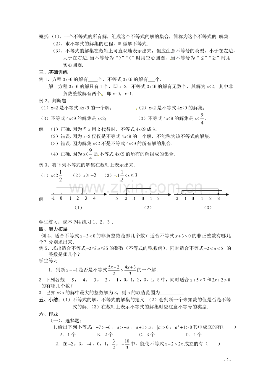 七年级数学下册-8.2解一元一次不等式-8.2.1不等式的解集教案-华东师大版.doc_第2页