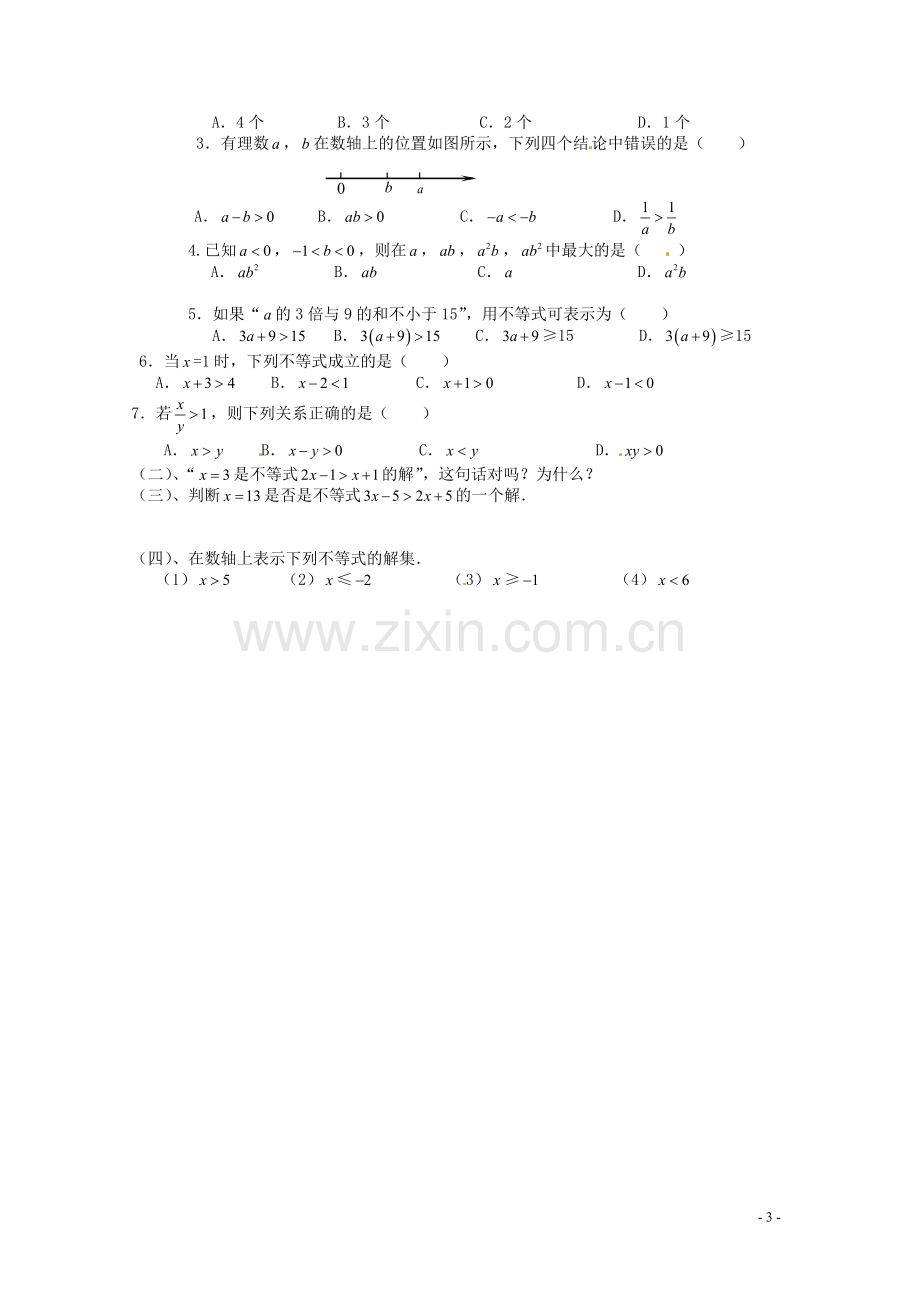 七年级数学下册-8.2解一元一次不等式-8.2.1不等式的解集教案-华东师大版.doc_第3页