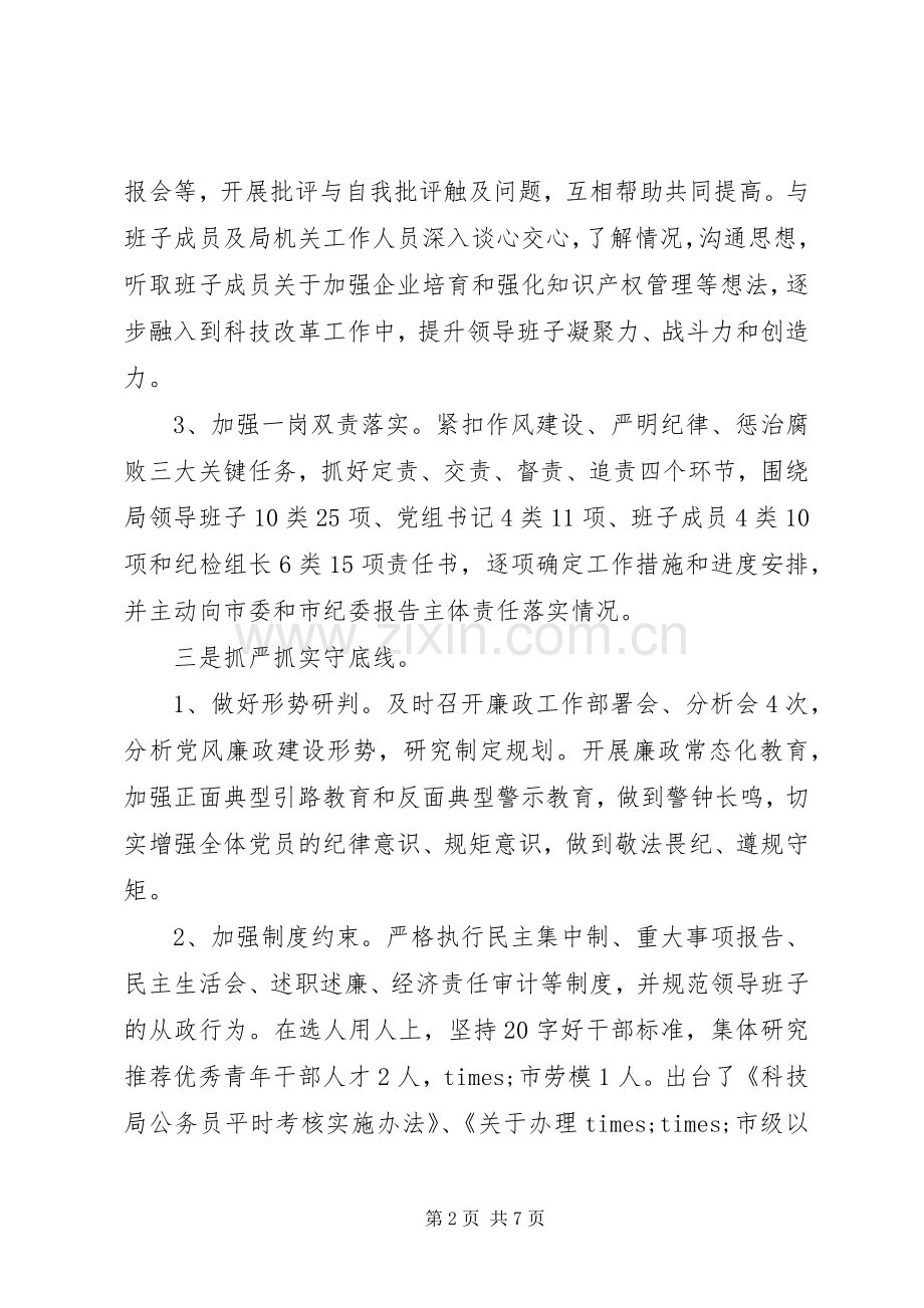 市科技局党组书记局长XX年度述责述廉述职述法报告.docx_第2页