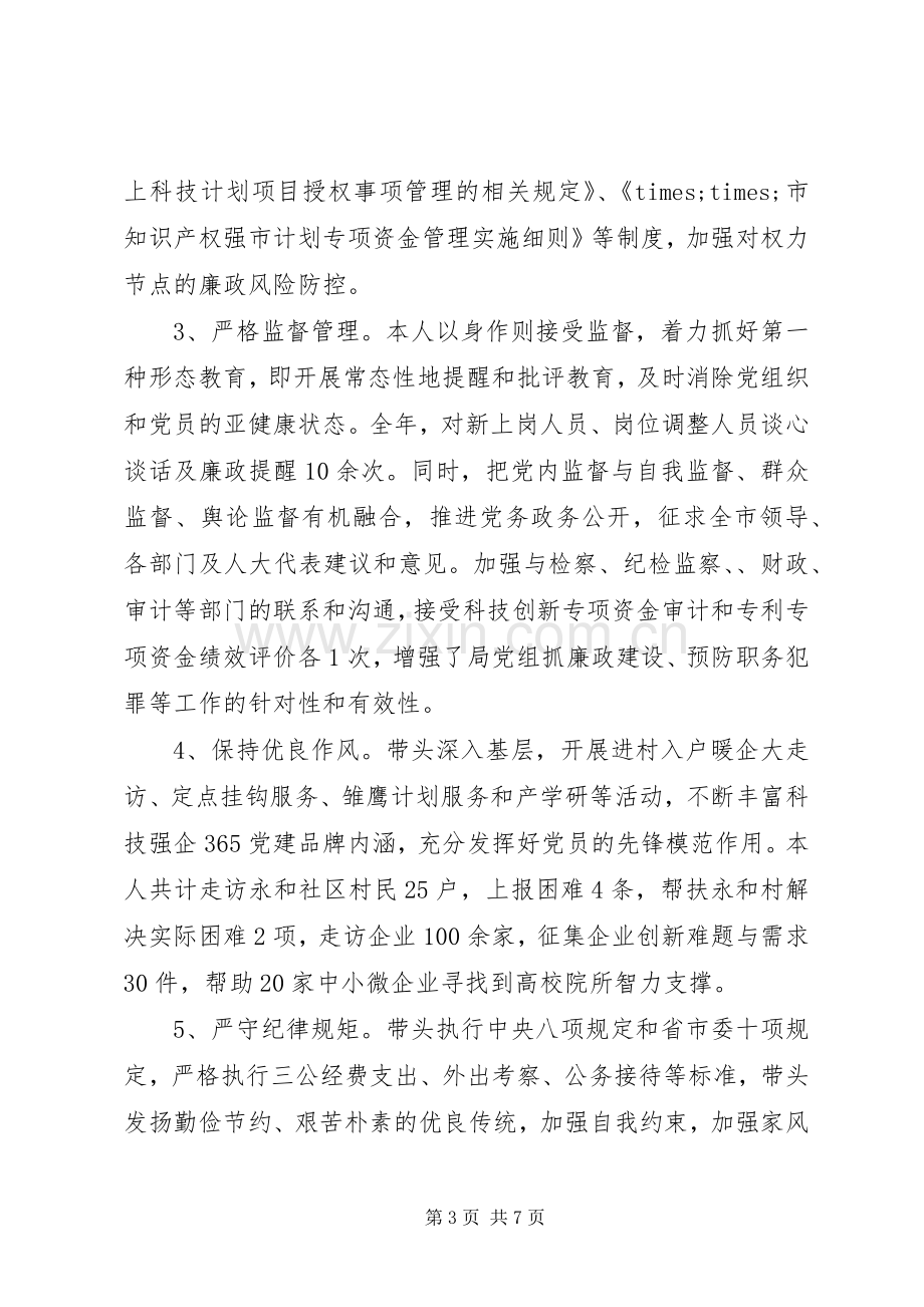 市科技局党组书记局长XX年度述责述廉述职述法报告.docx_第3页