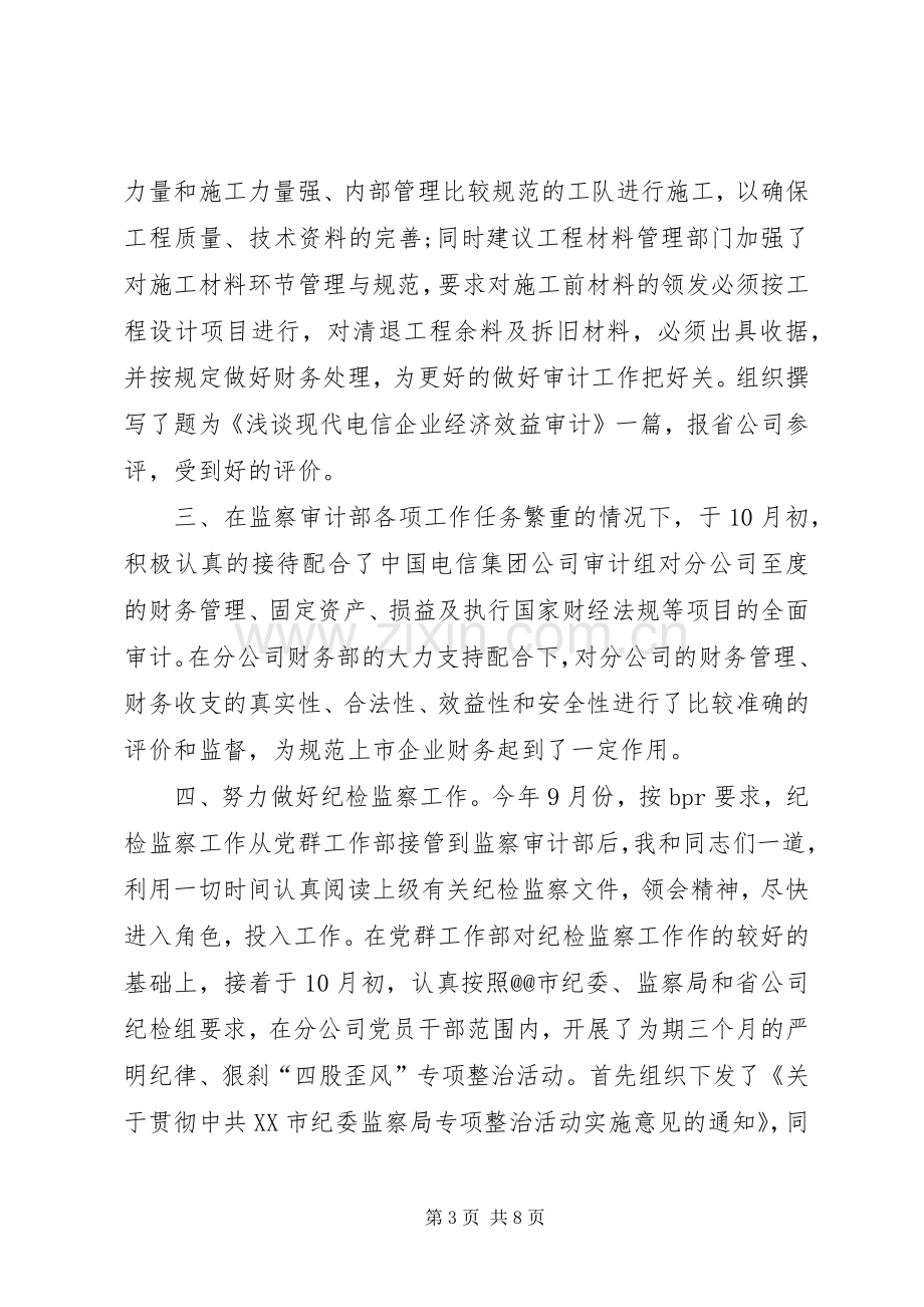 XX年监察审计部主任述职述廉报告范文.docx_第3页